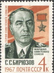 Photo of Sergey Biryuzov