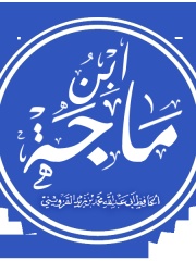 Photo of Ibn Majah