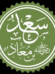 Photo of Sa'd ibn Mu'adh