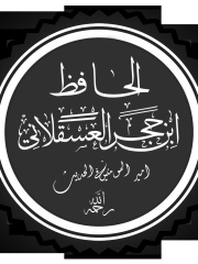 Photo of Ibn Hajar al-‘Asqalani