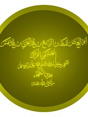 Photo of Abu al-As ibn al-Rabi'