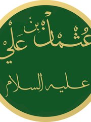 Photo of Uthman ibn Ali